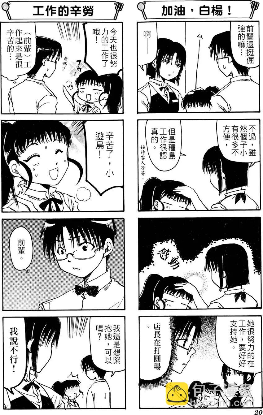 《迷煳餐厅》第01卷 第24页
