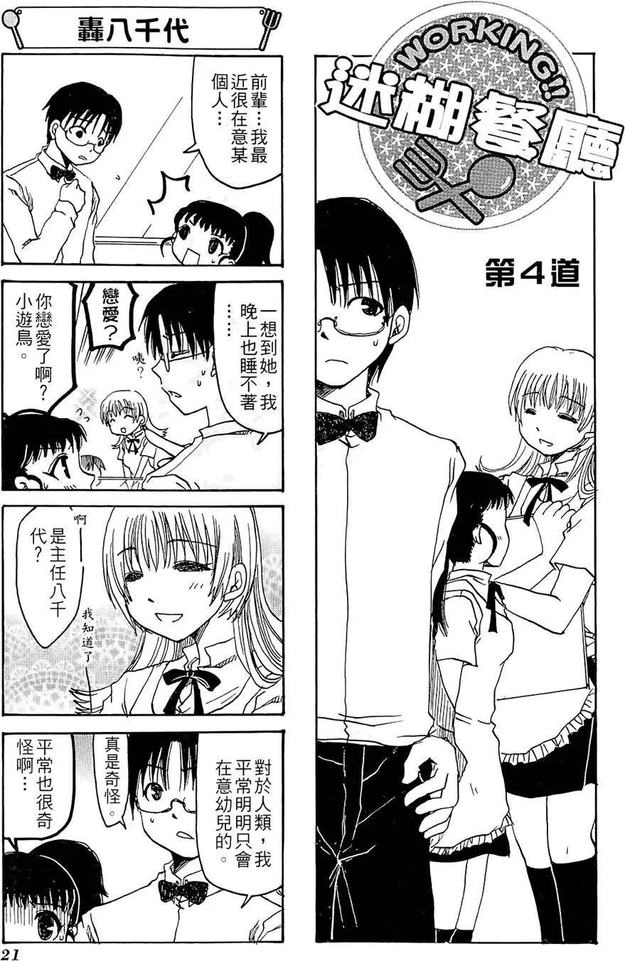《迷煳餐厅》第01卷 第25页