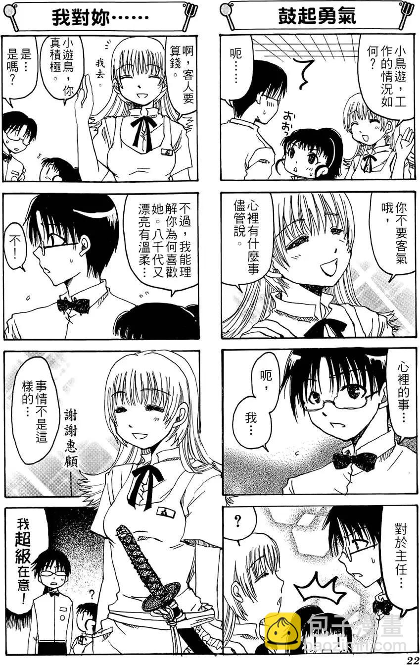 《迷煳餐厅》第01卷 第26页