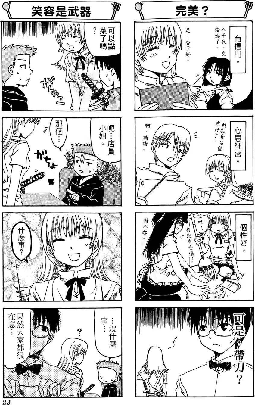 《迷煳餐厅》第01卷 第27页