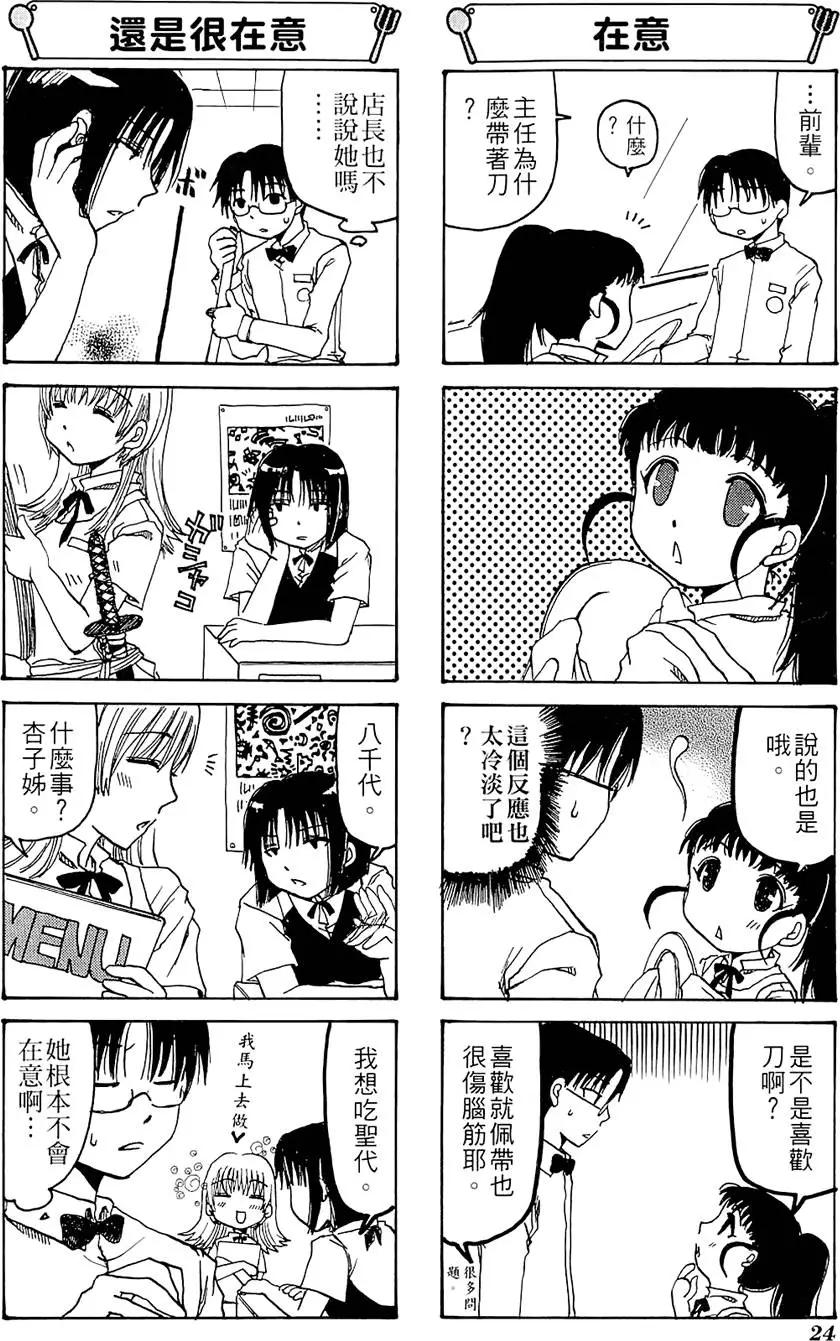 《迷煳餐厅》第01卷 第28页