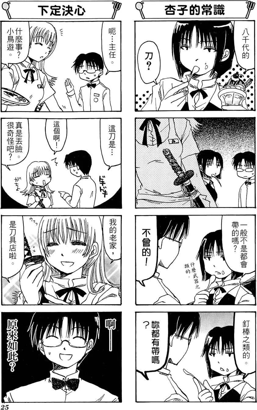《迷煳餐厅》第01卷 第29页