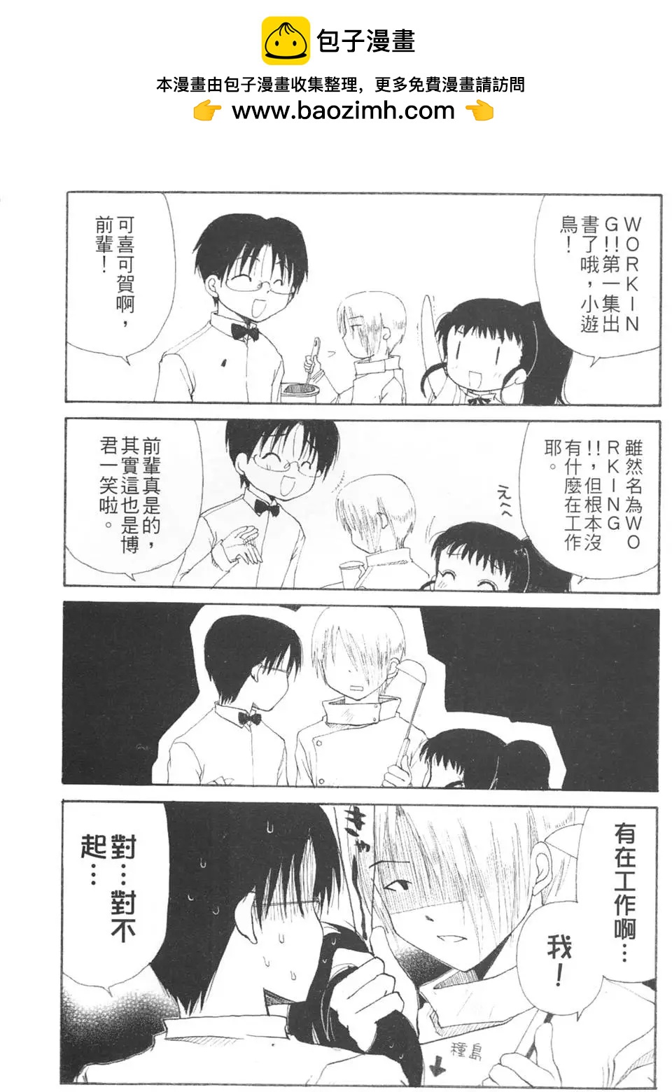 《迷煳餐厅》第01卷 第2页