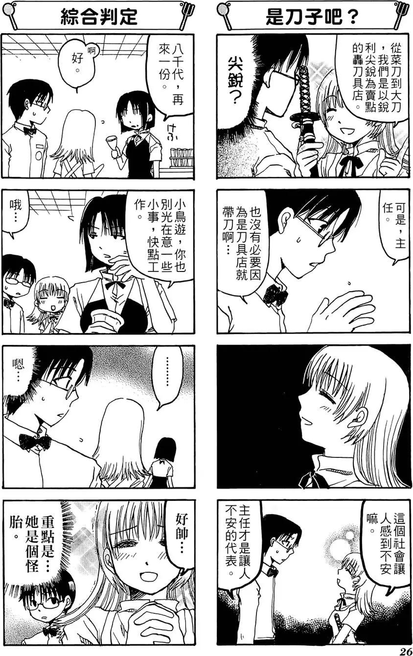 《迷煳餐厅》第01卷 第30页