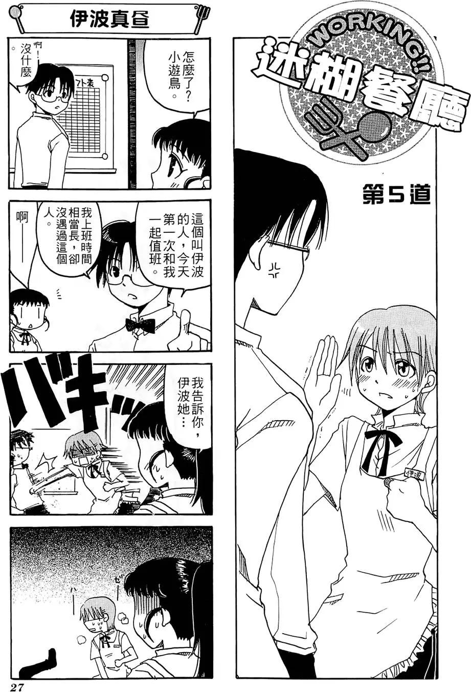 《迷煳餐厅》第01卷 第31页