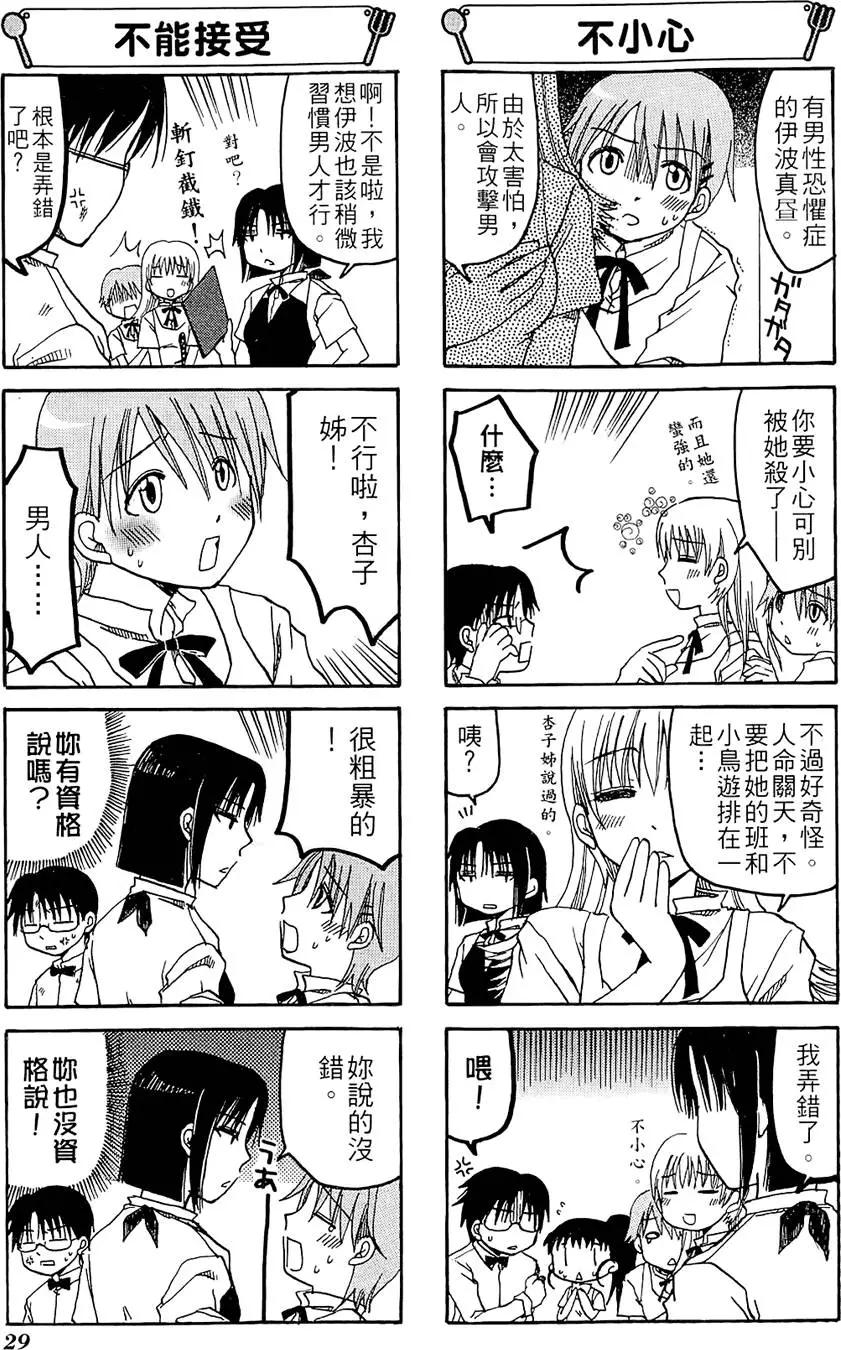 《迷煳餐厅》第01卷 第33页