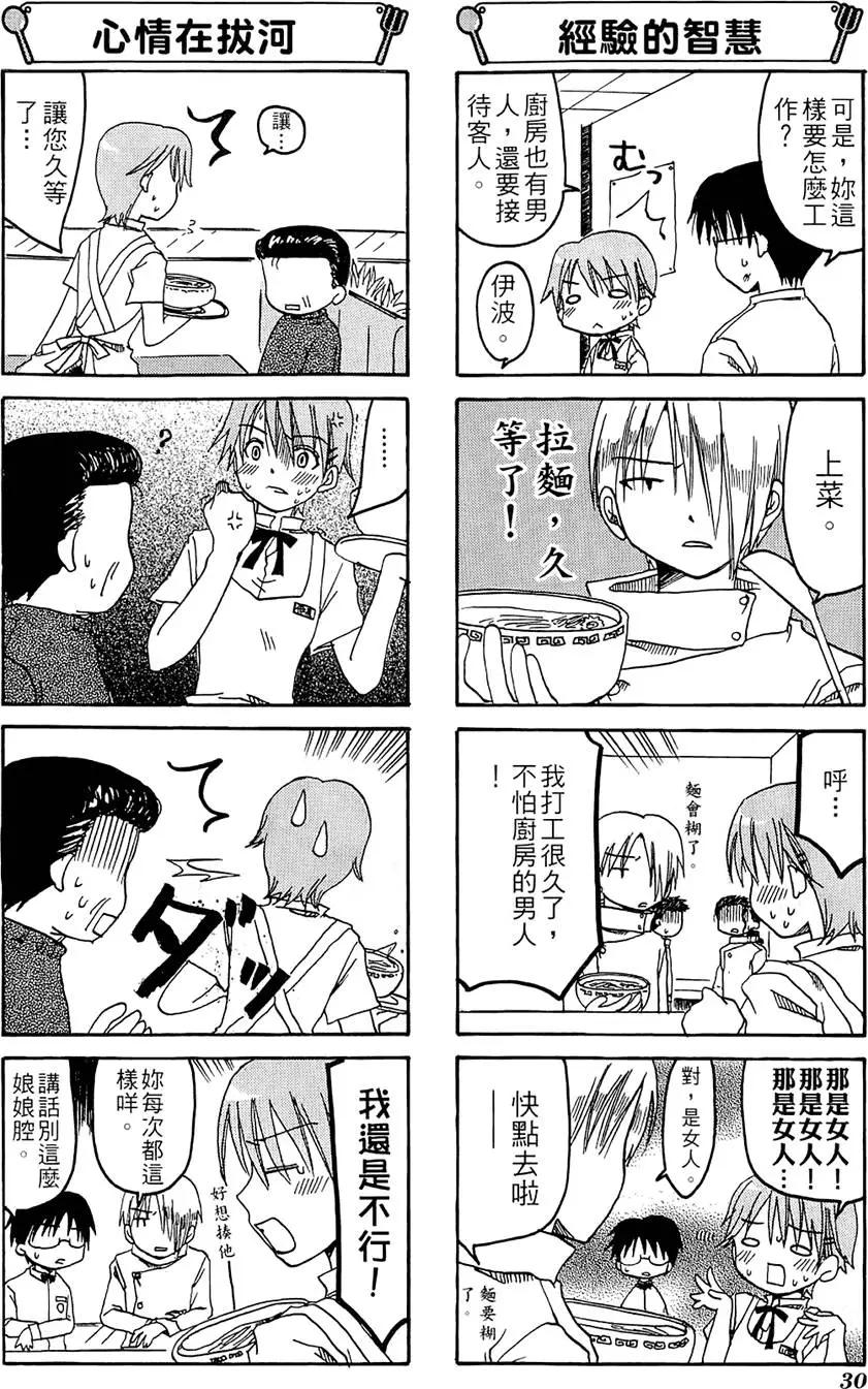《迷煳餐厅》第01卷 第34页