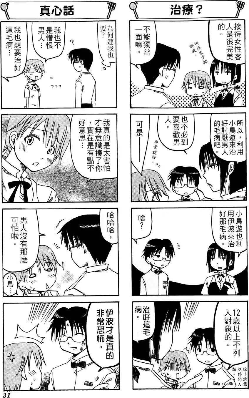 《迷煳餐厅》第01卷 第35页