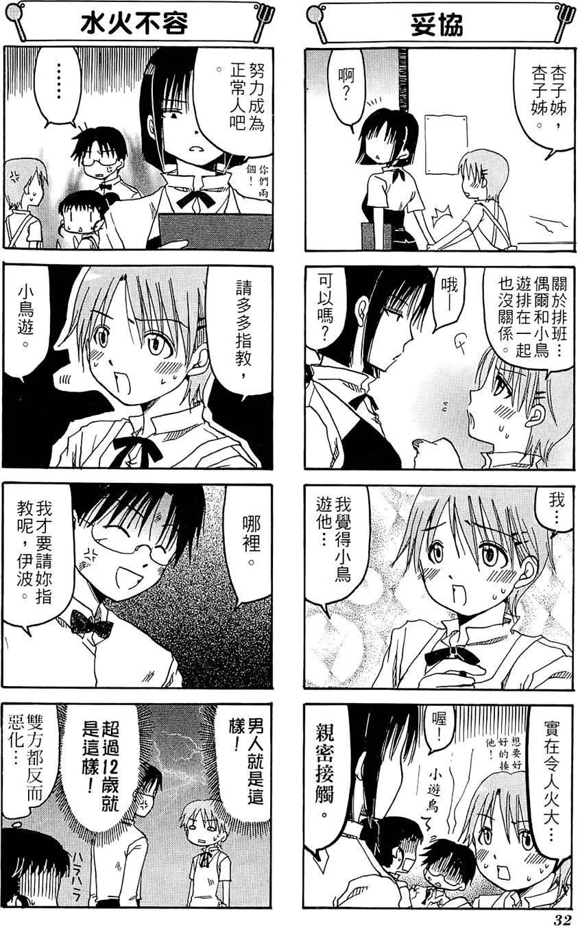 《迷煳餐厅》第01卷 第36页