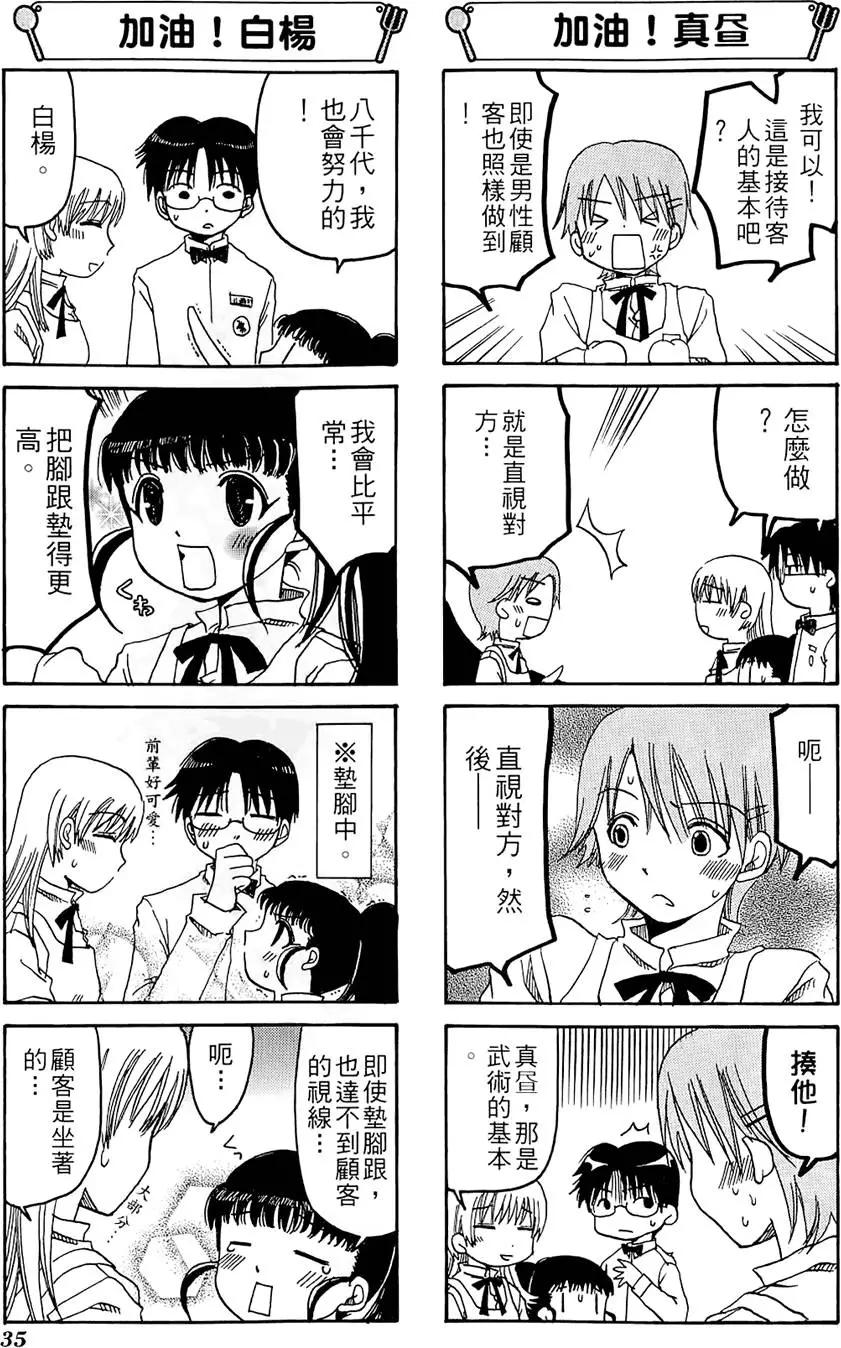 《迷煳餐厅》第01卷 第39页