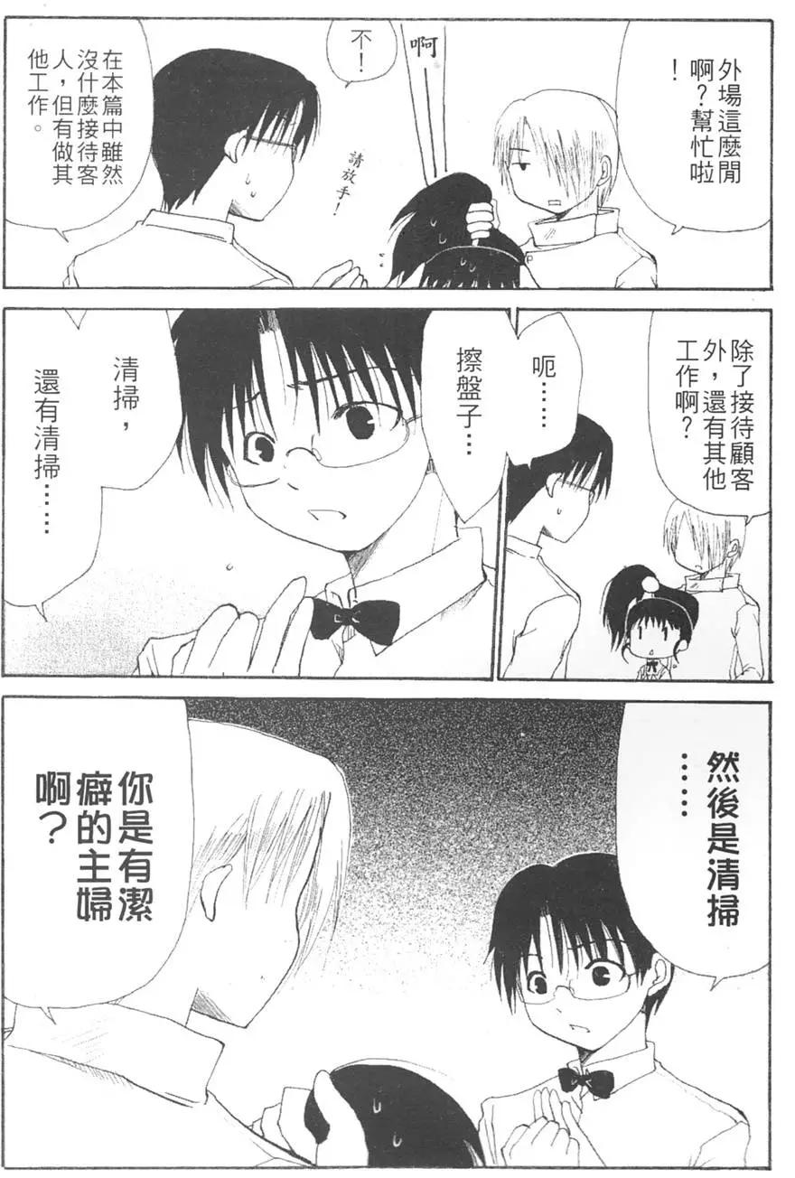 《迷煳餐厅》第01卷 第3页