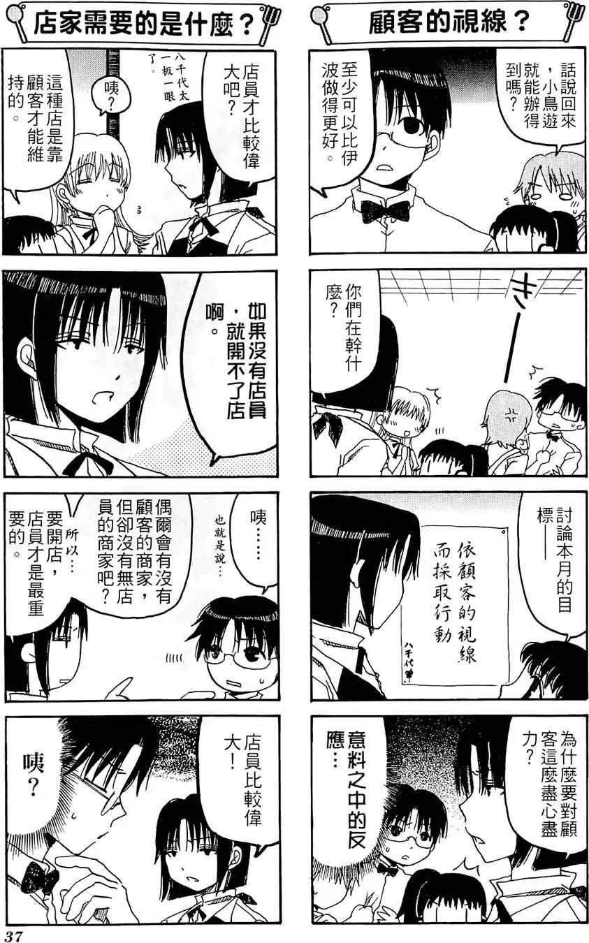 《迷煳餐厅》第01卷 第41页