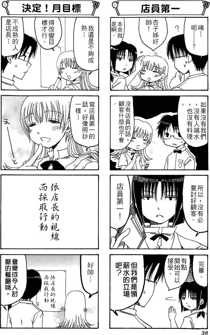 《迷煳餐厅》第01卷 第42页