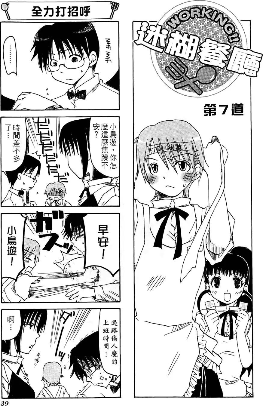 《迷煳餐厅》第01卷 第43页