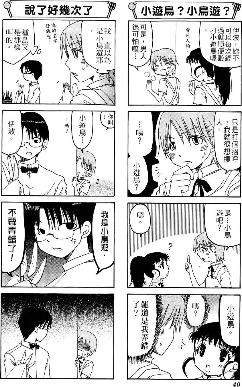 《迷煳餐厅》第01卷 第44页