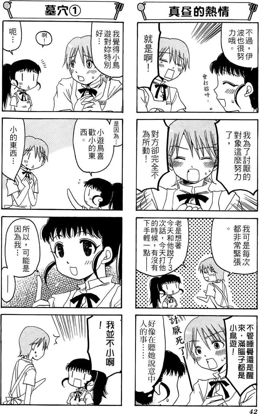 《迷煳餐厅》第01卷 第46页