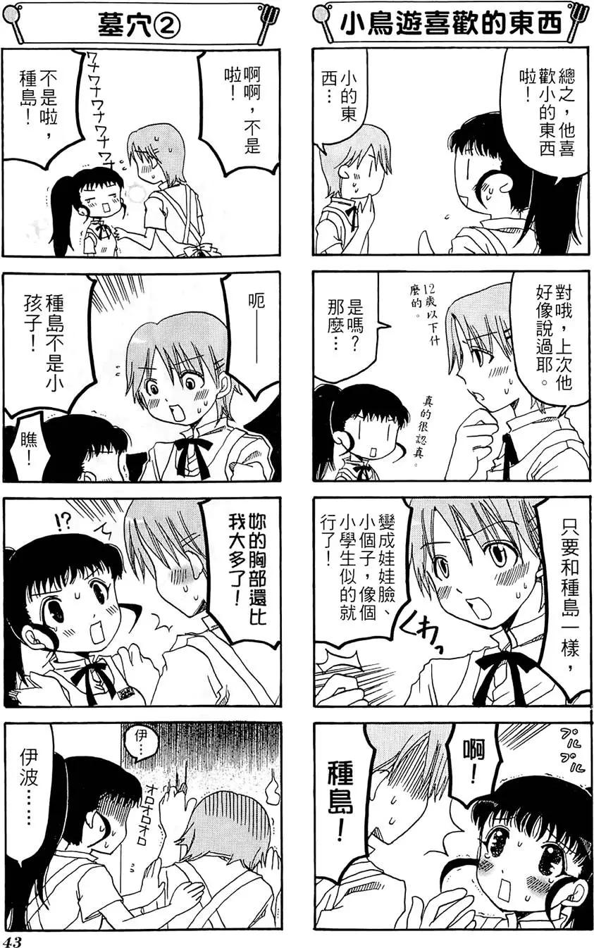 《迷煳餐厅》第01卷 第47页