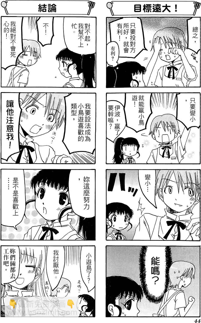 《迷煳餐厅》第01卷 第48页