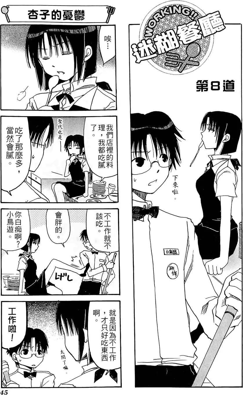 《迷煳餐厅》第01卷 第49页