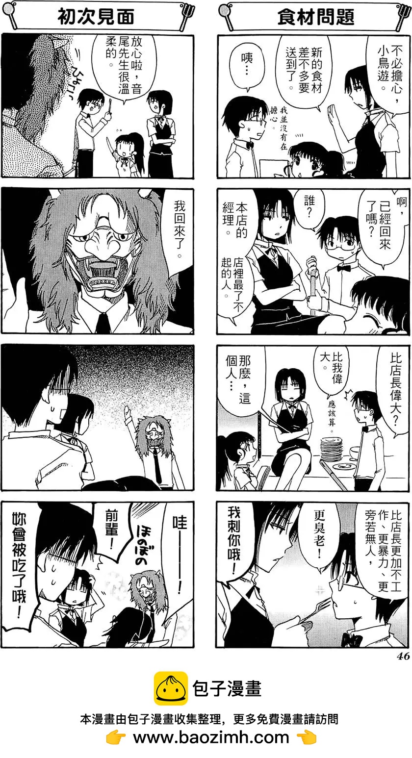 《迷煳餐厅》第01卷 第50页
