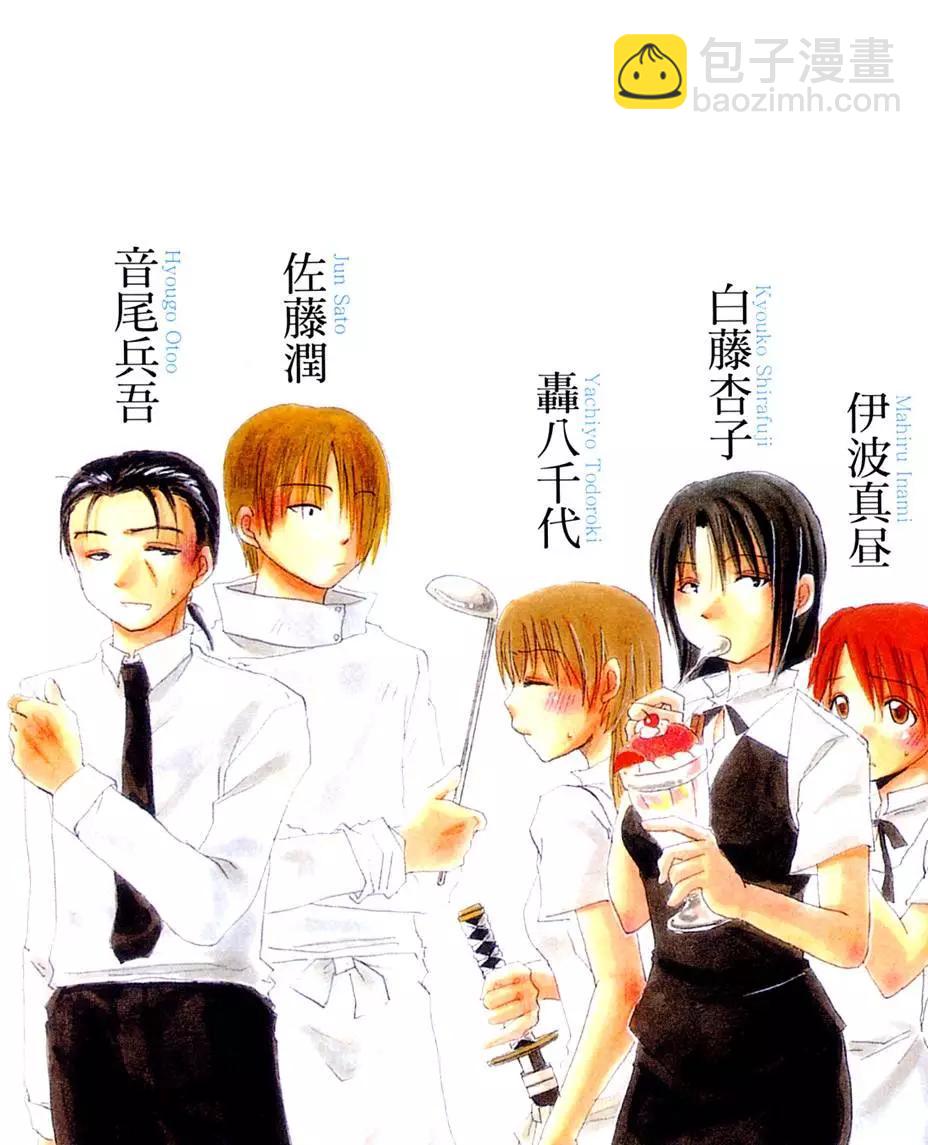 《迷煳餐厅》第01卷 第6页