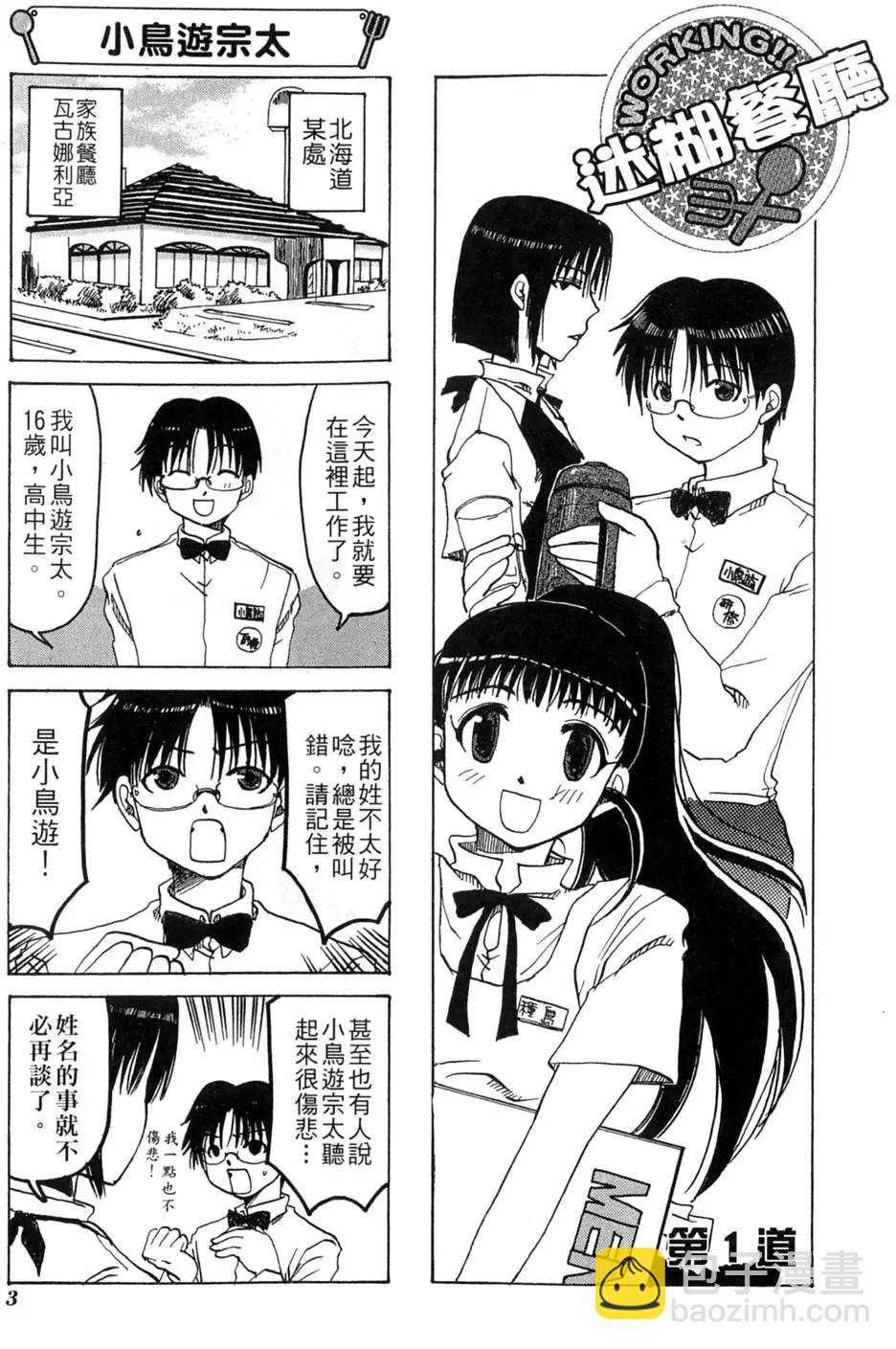 《迷煳餐厅》第01卷 第7页
