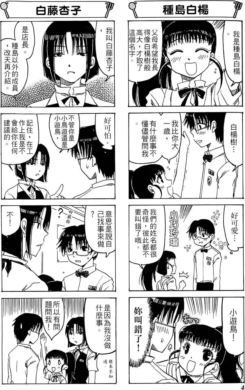 《迷煳餐厅》第01卷 第8页