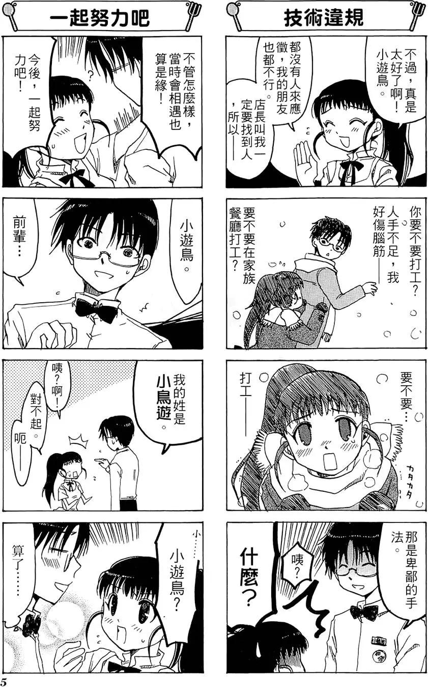 《迷煳餐厅》第01卷 第9页