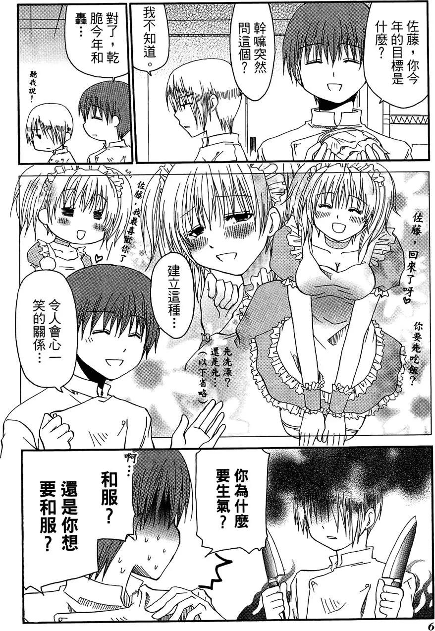 《迷煳餐厅》第07卷 第10页
