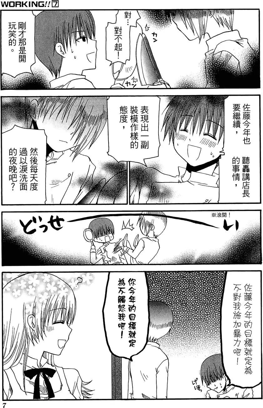 《迷煳餐厅》第07卷 第11页
