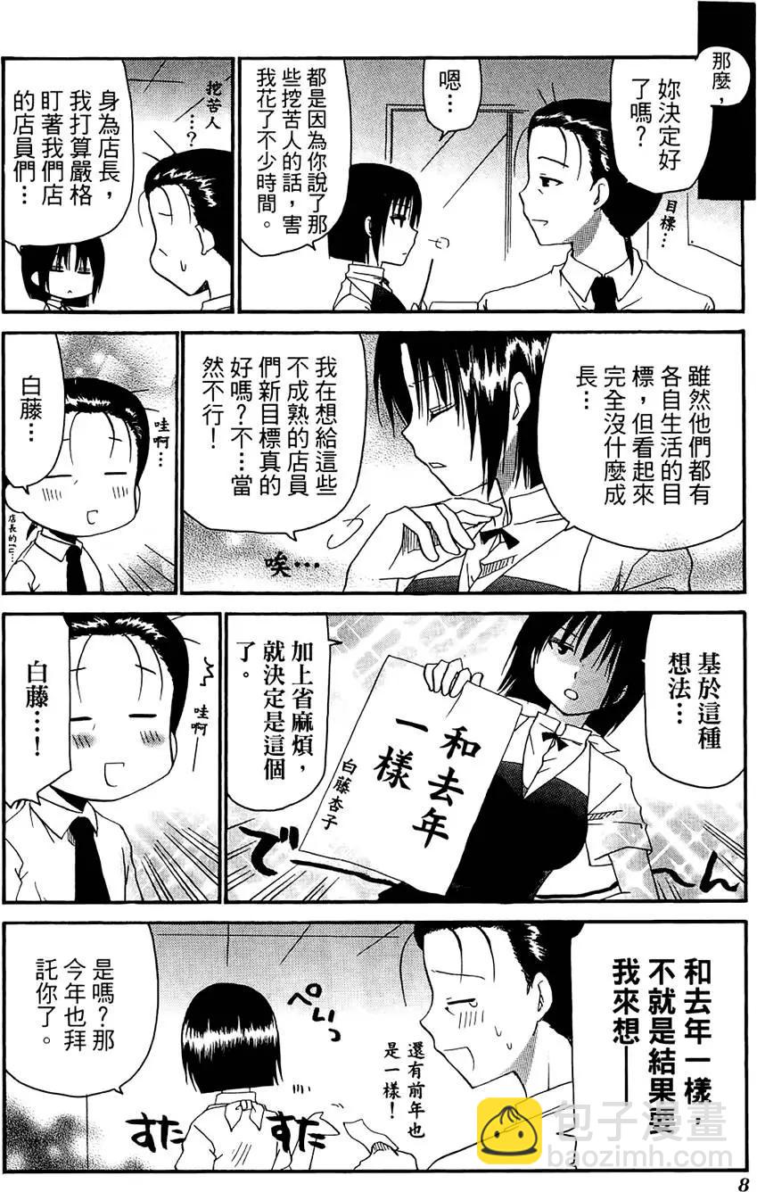 《迷煳餐厅》第07卷 第12页