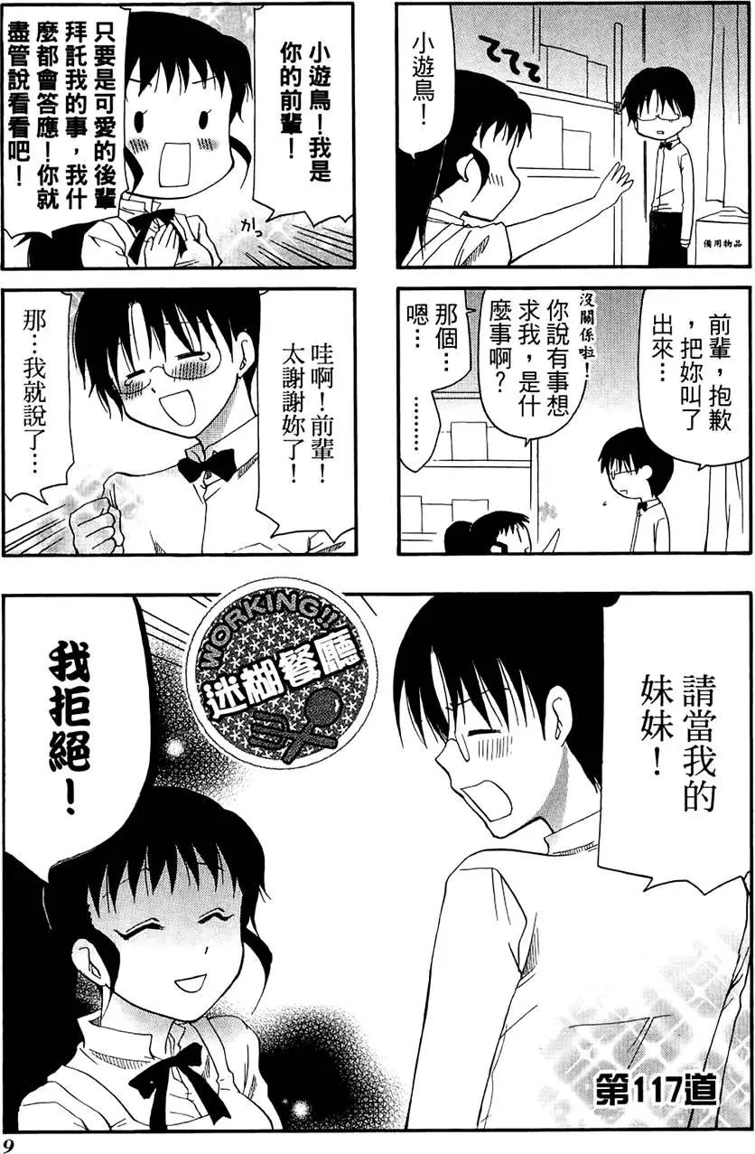 《迷煳餐厅》第07卷 第13页