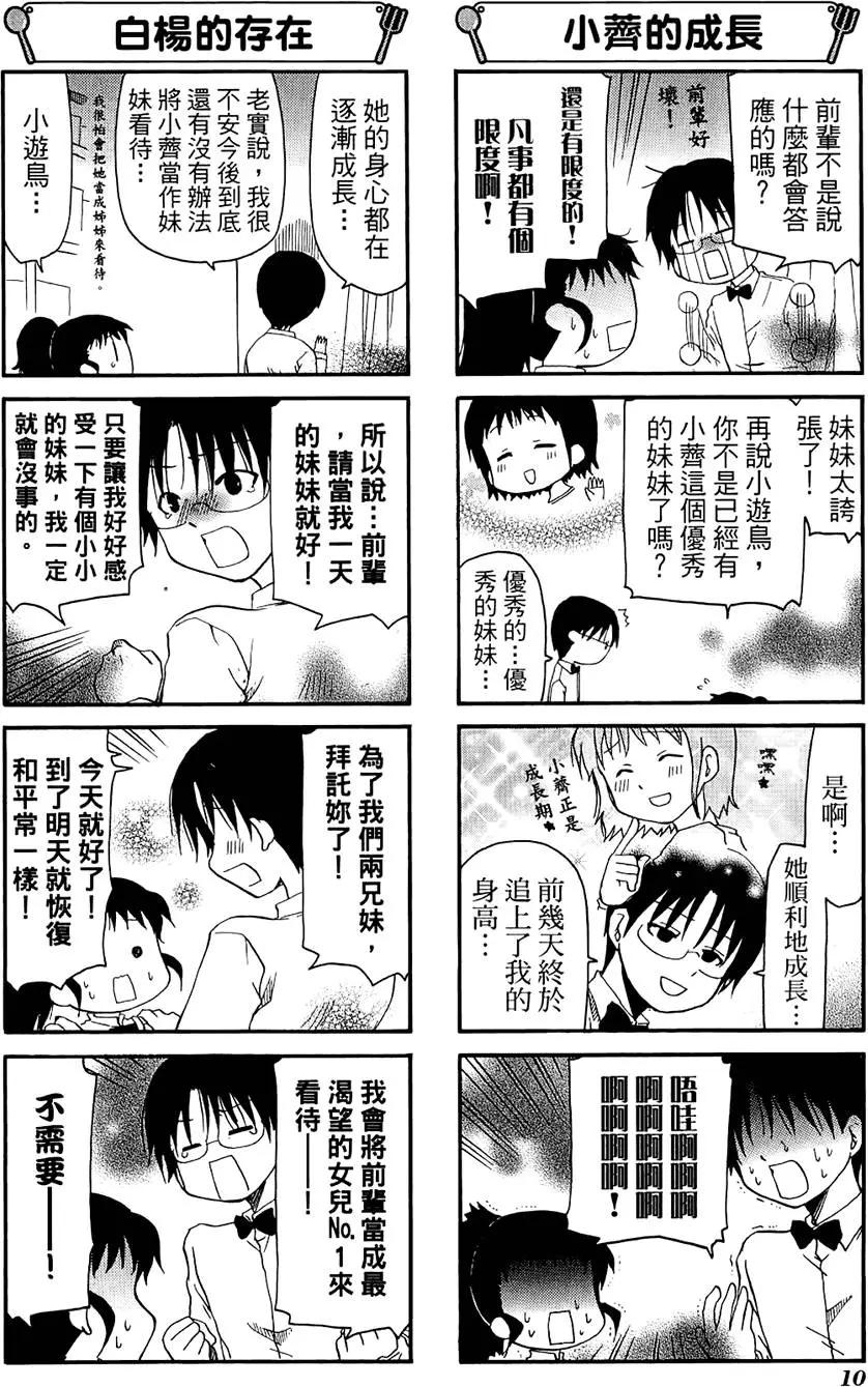 《迷煳餐厅》第07卷 第14页