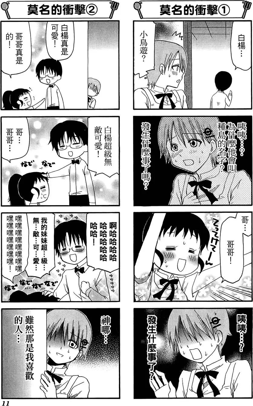 《迷煳餐厅》第07卷 第15页