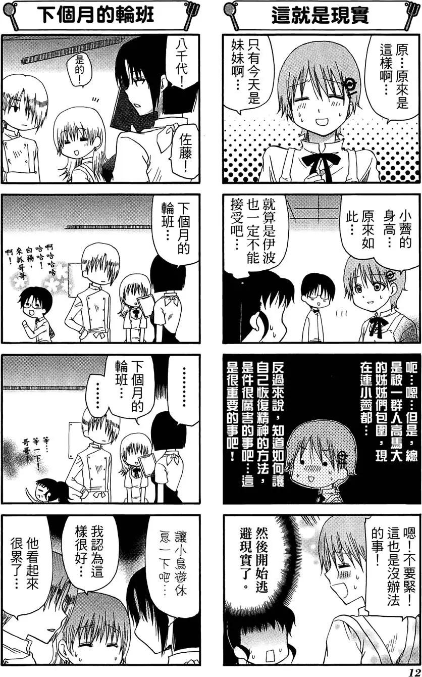《迷煳餐厅》第07卷 第16页