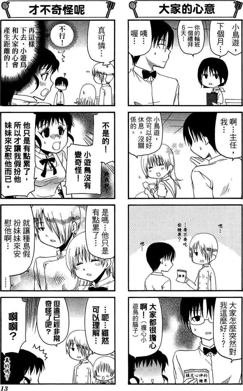 《迷煳餐厅》第07卷 第17页