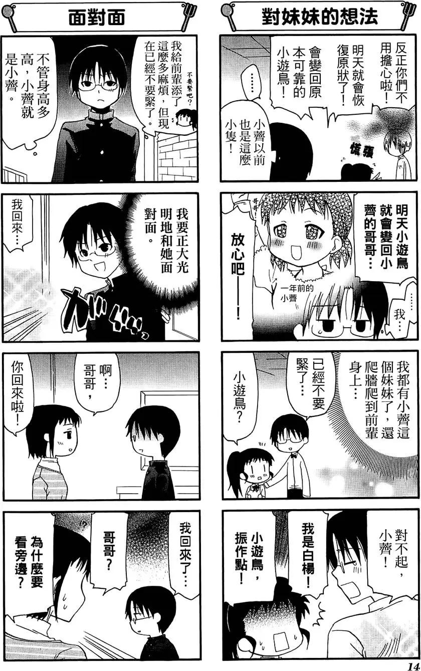 《迷煳餐厅》第07卷 第18页