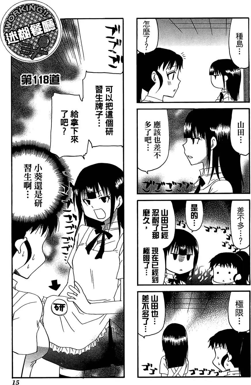 《迷煳餐厅》第07卷 第19页