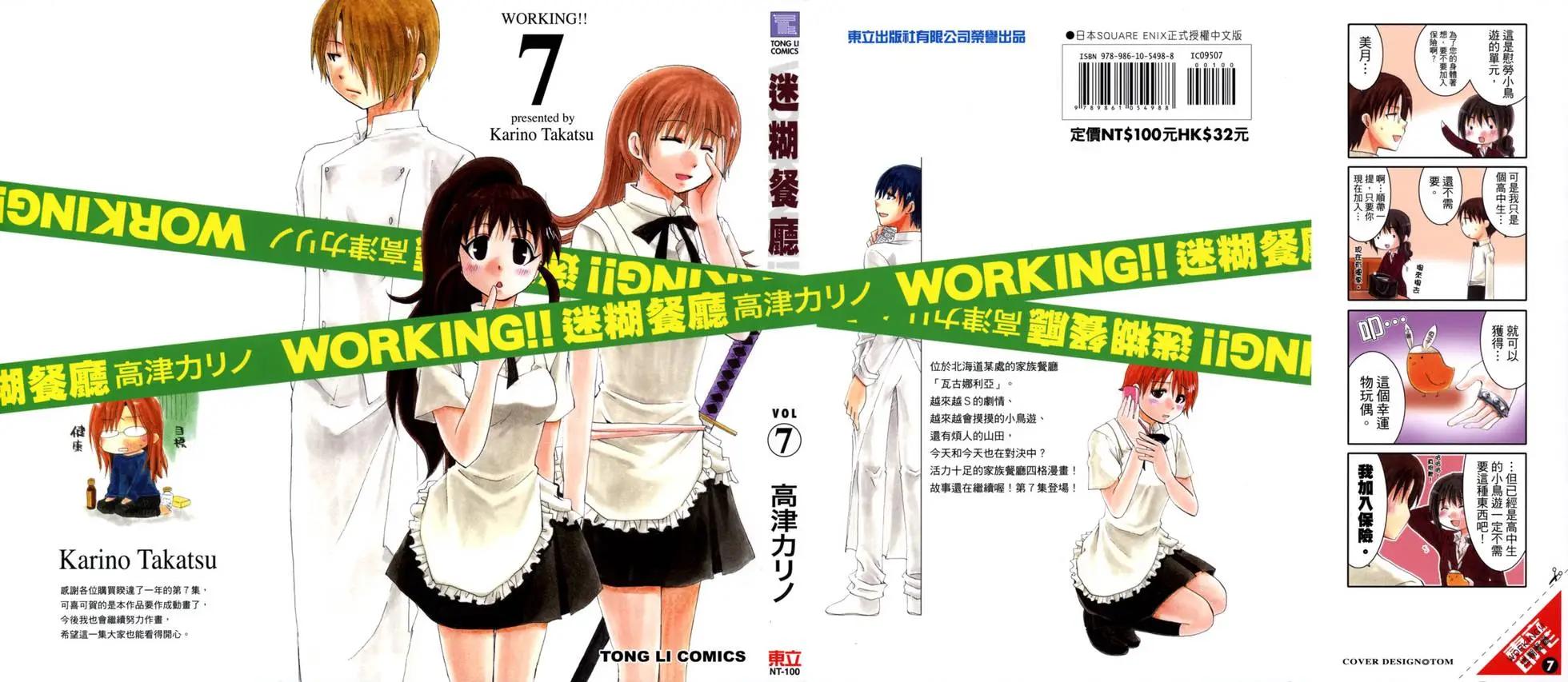 《迷煳餐厅》第07卷 第1页