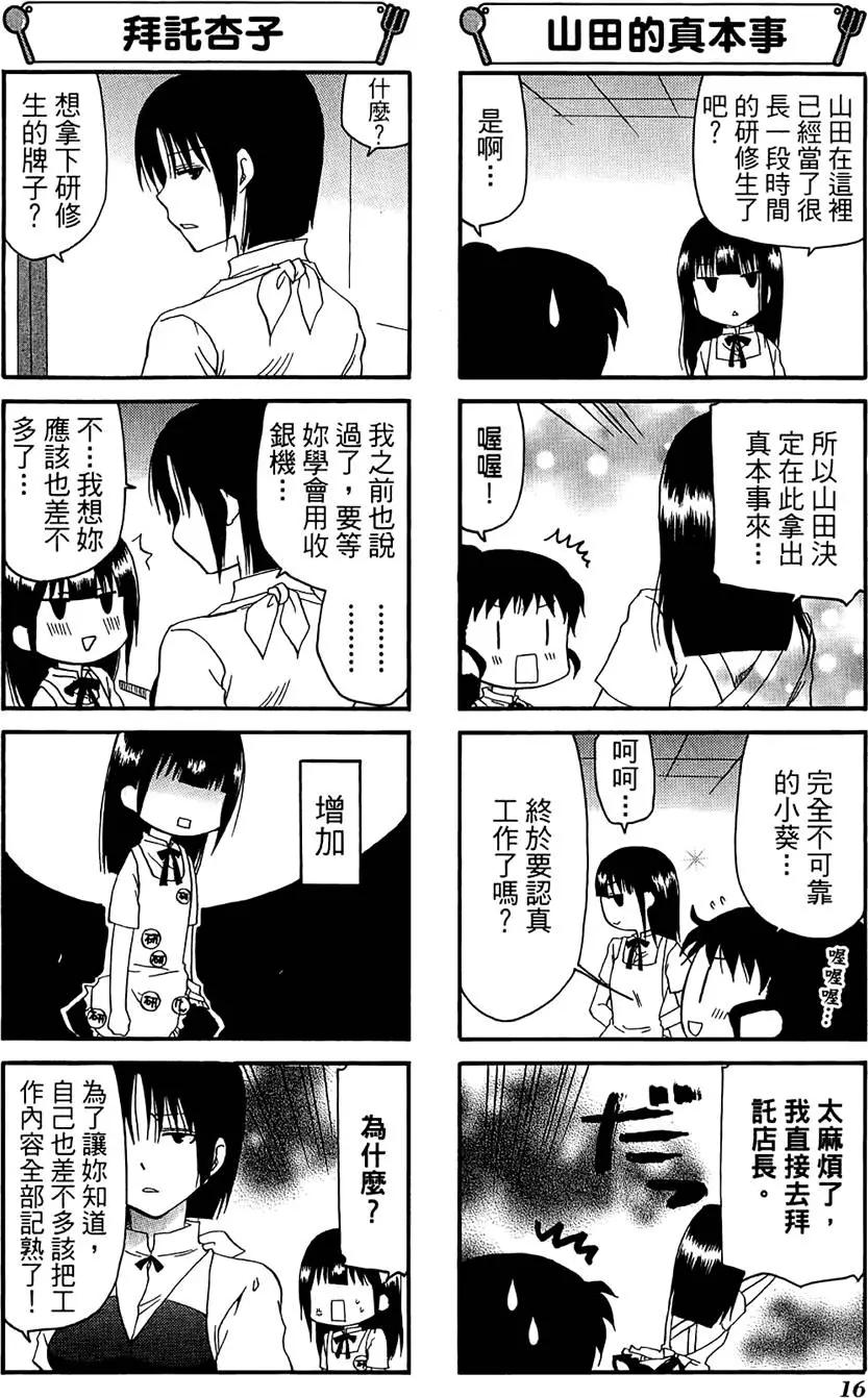 《迷煳餐厅》第07卷 第20页
