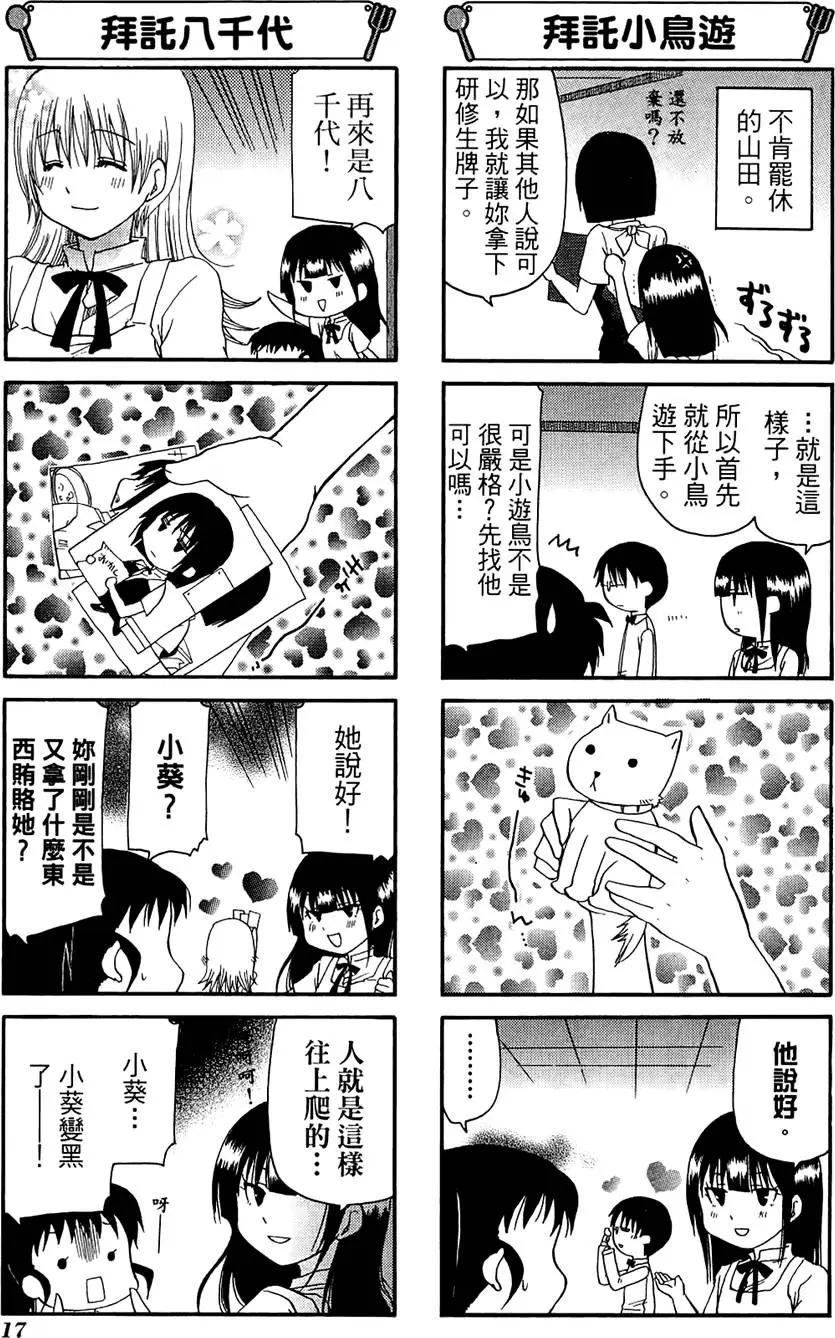 《迷煳餐厅》第07卷 第21页