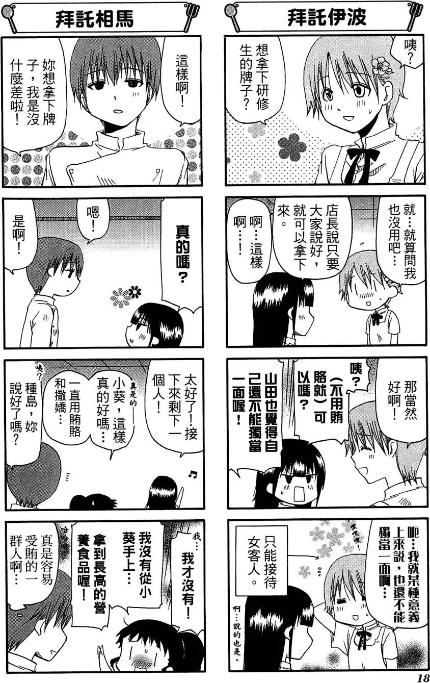 《迷煳餐厅》第07卷 第22页