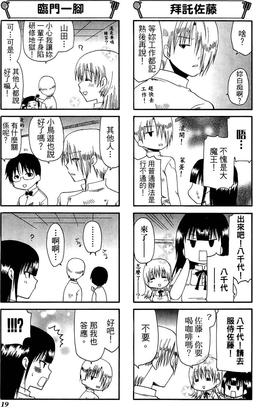 《迷煳餐厅》第07卷 第23页