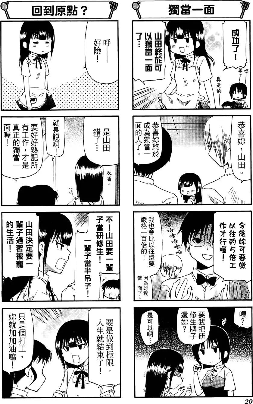《迷煳餐厅》第07卷 第24页
