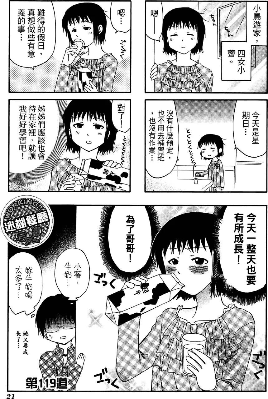 《迷煳餐厅》第07卷 第25页