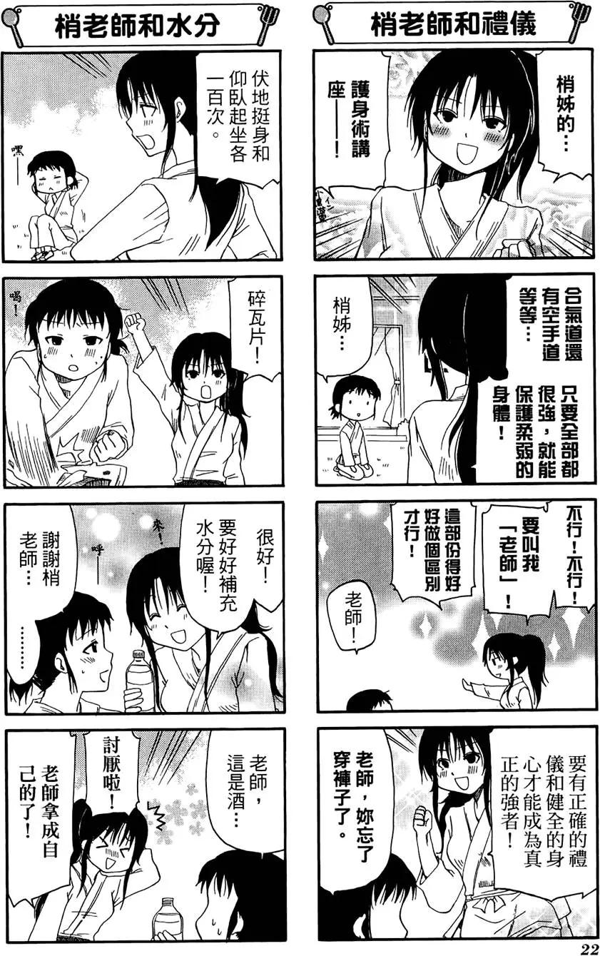 《迷煳餐厅》第07卷 第26页