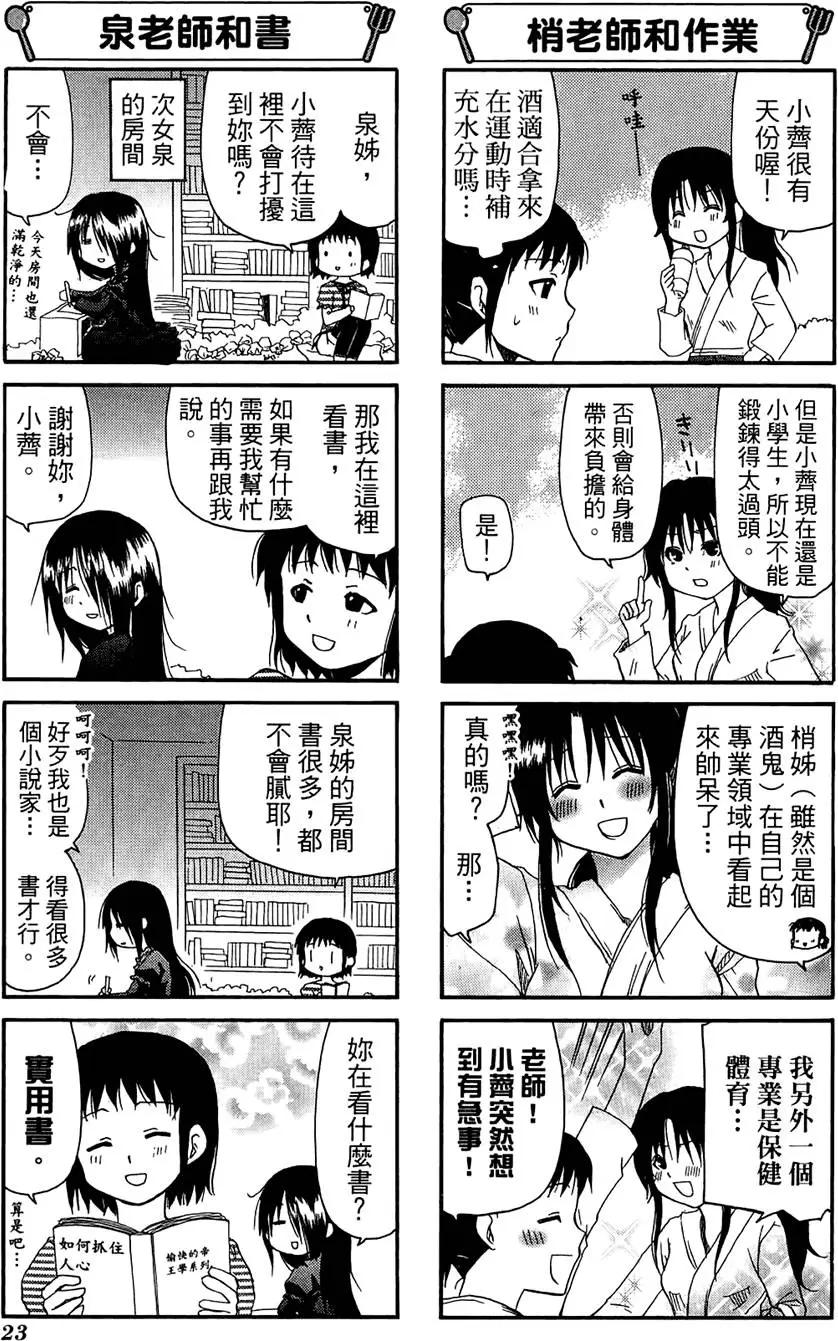 《迷煳餐厅》第07卷 第27页
