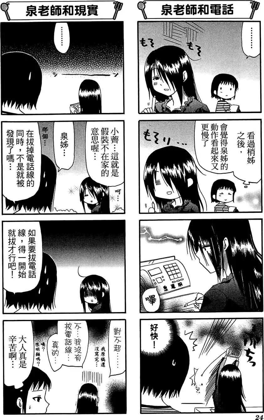 《迷煳餐厅》第07卷 第28页