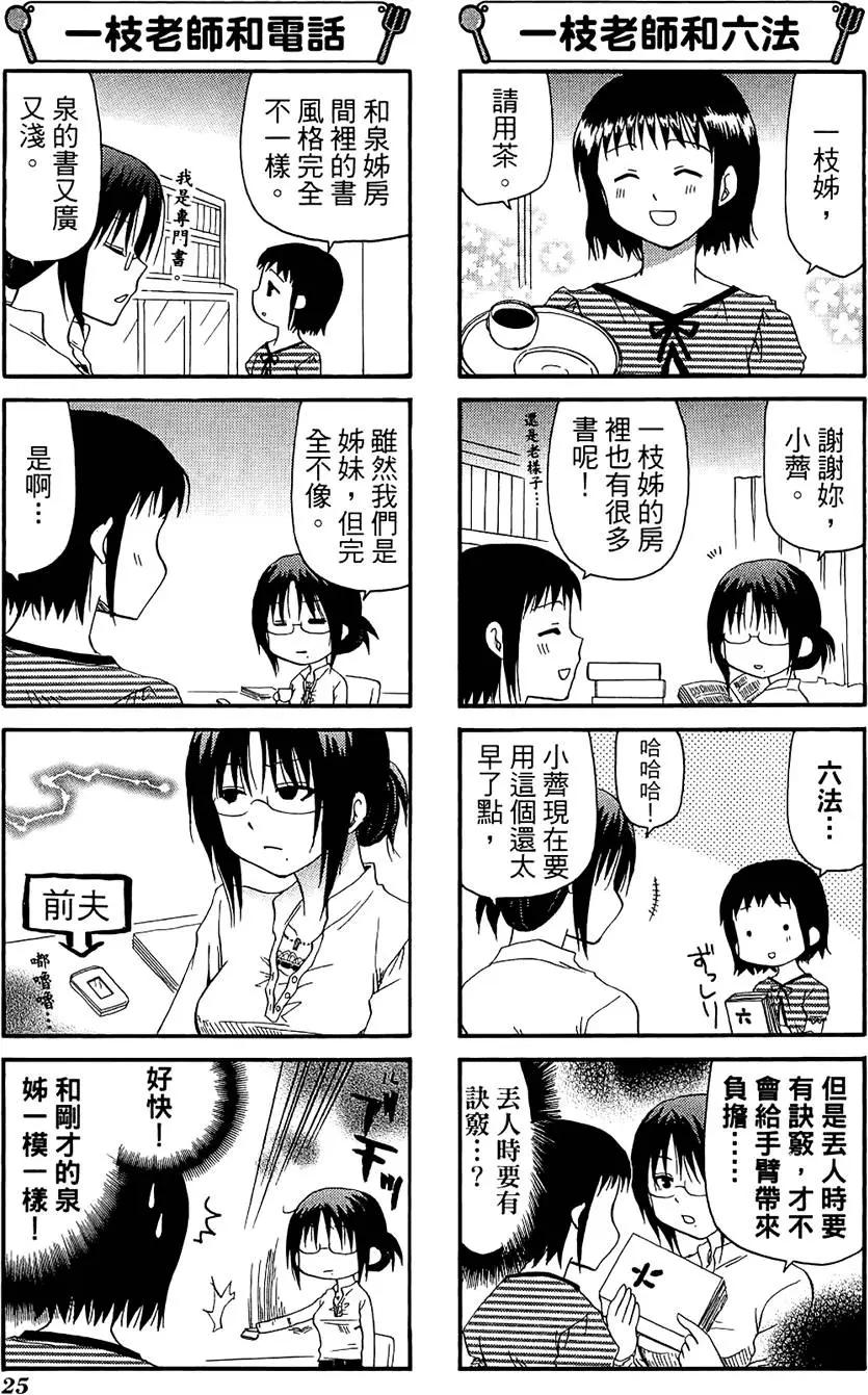 《迷煳餐厅》第07卷 第29页