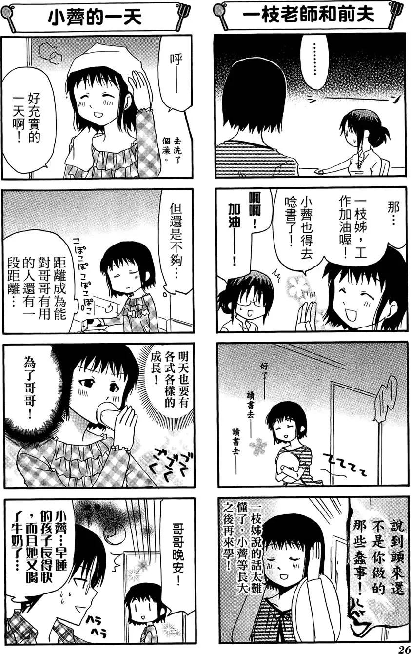 《迷煳餐厅》第07卷 第30页